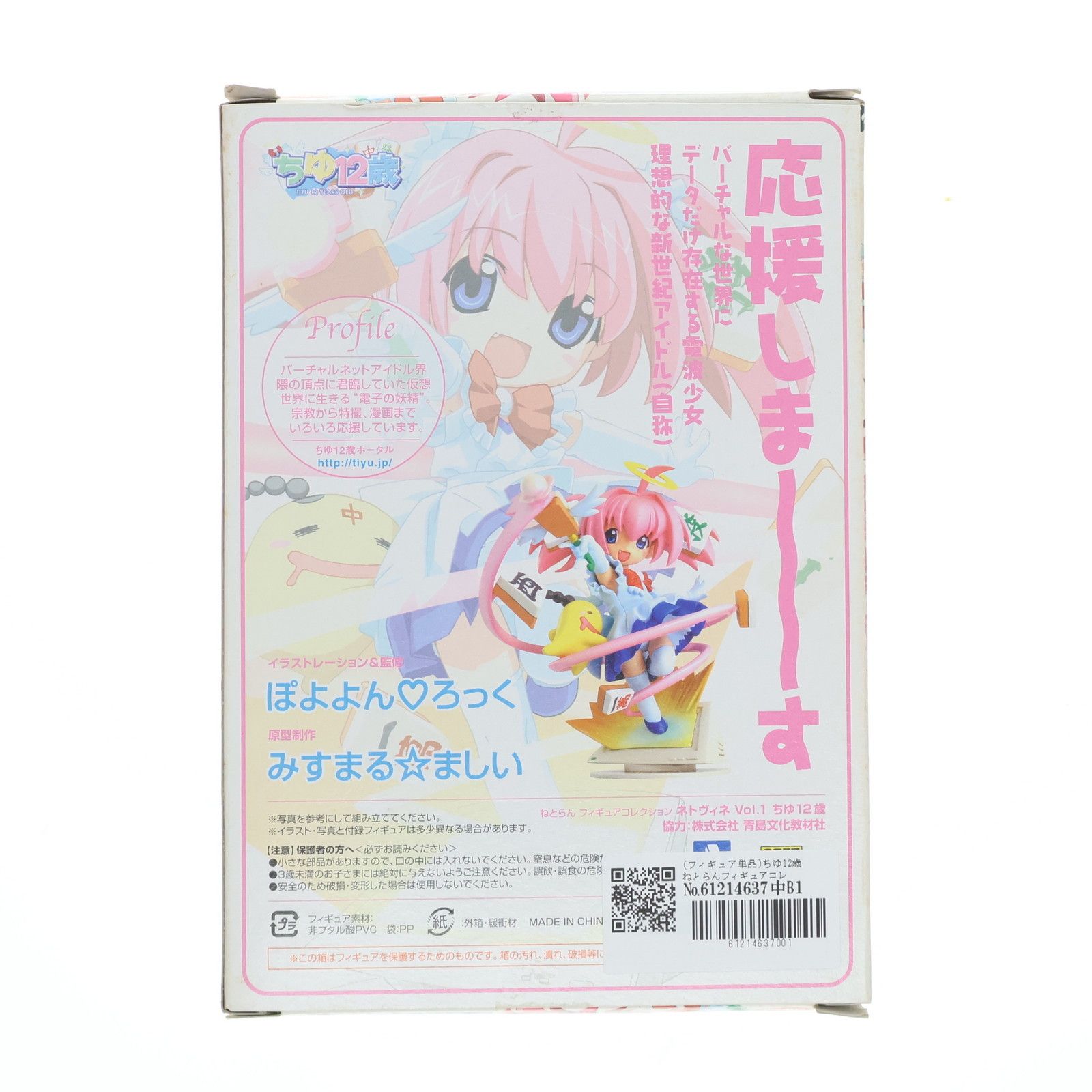 フィギュア単品) ちゆ12歳 ねとらんフィギュアコレクション