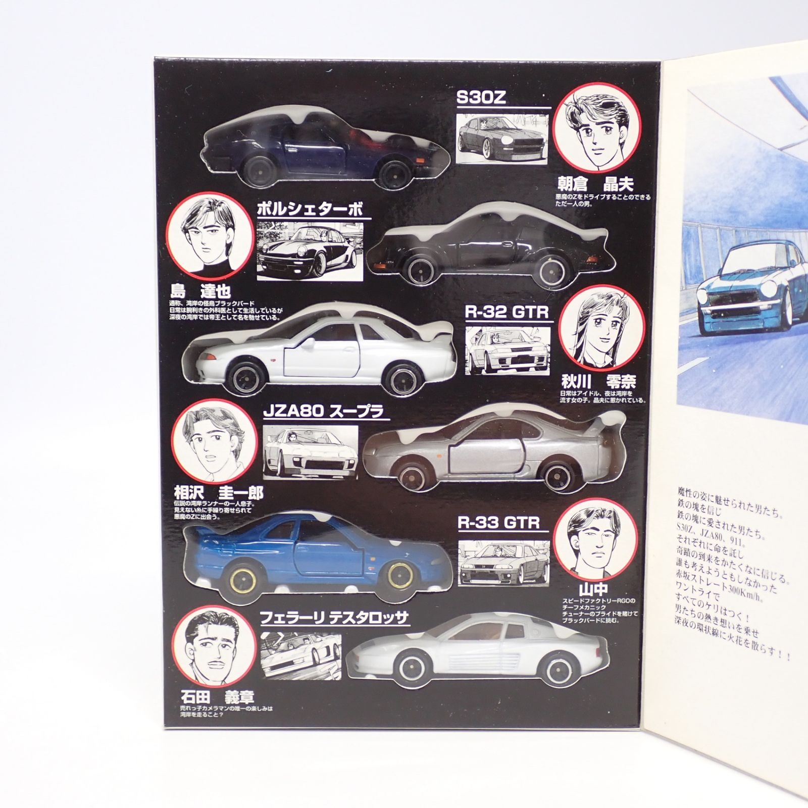 未開封 湾岸ミッドナイト コミックトミカ Vol.2 6台セット