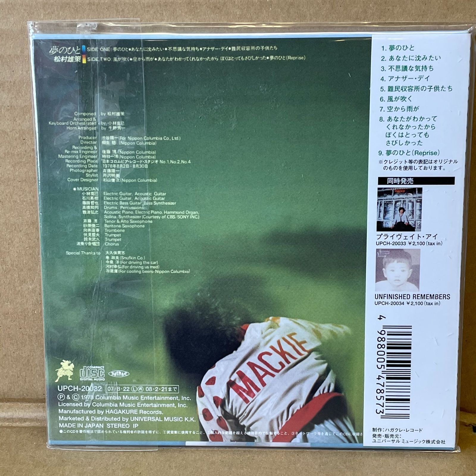 紙ジャケ中古CD 松村雄策 夢のひと 1978年作品 リマスター ロッキン