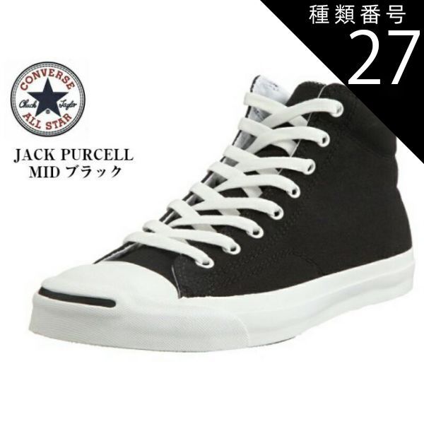 種類27:MIDﾓﾉｸﾛｰﾑﾌﾞﾗｯｸ/７.0 (25.5cm) (CONVERSE)コンバース ジャックパーセル キャンバススニーカー JACK PURCELL LOW MID   メンズ