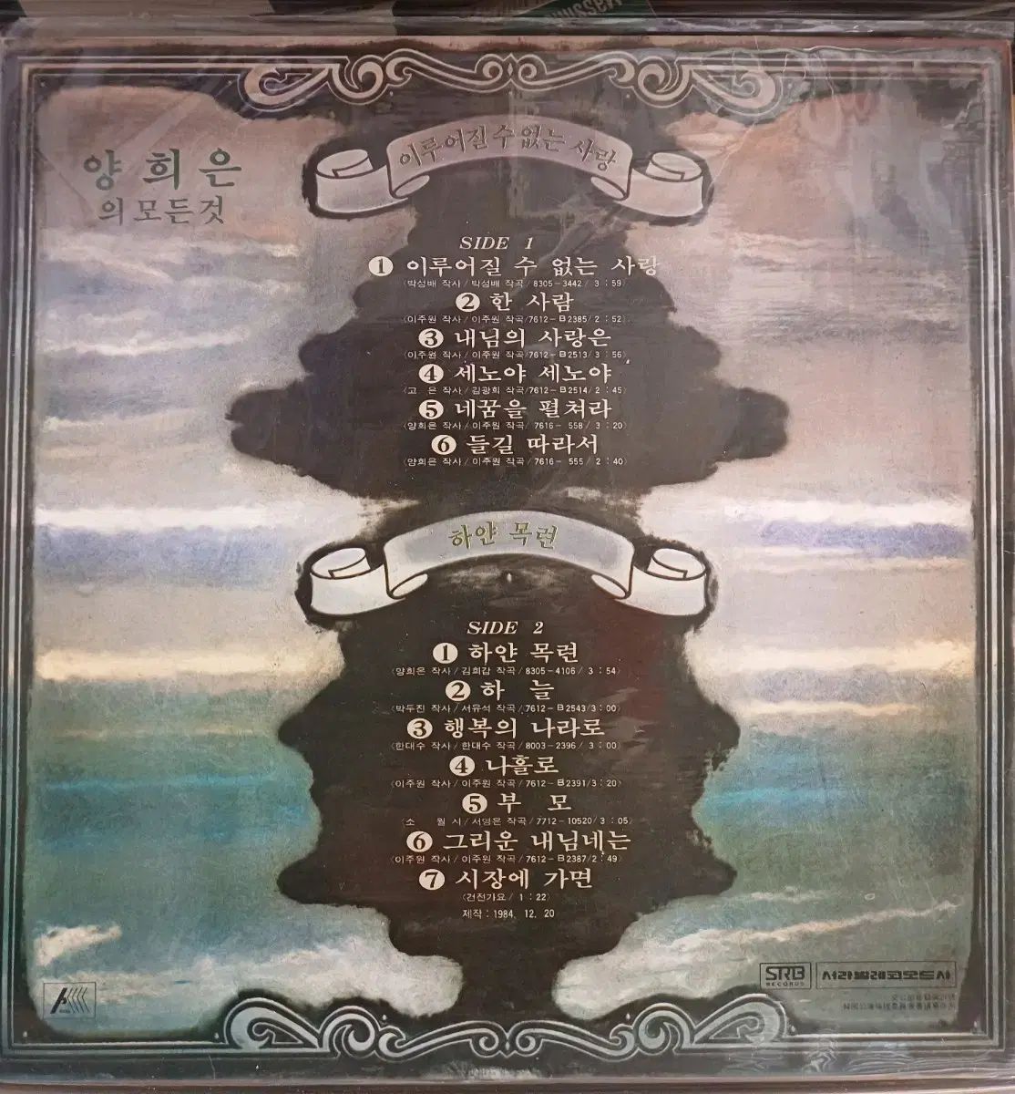 ヤン ヒウン LP 84 初年度 達成すべき 結婚した なし 愛情深い NM