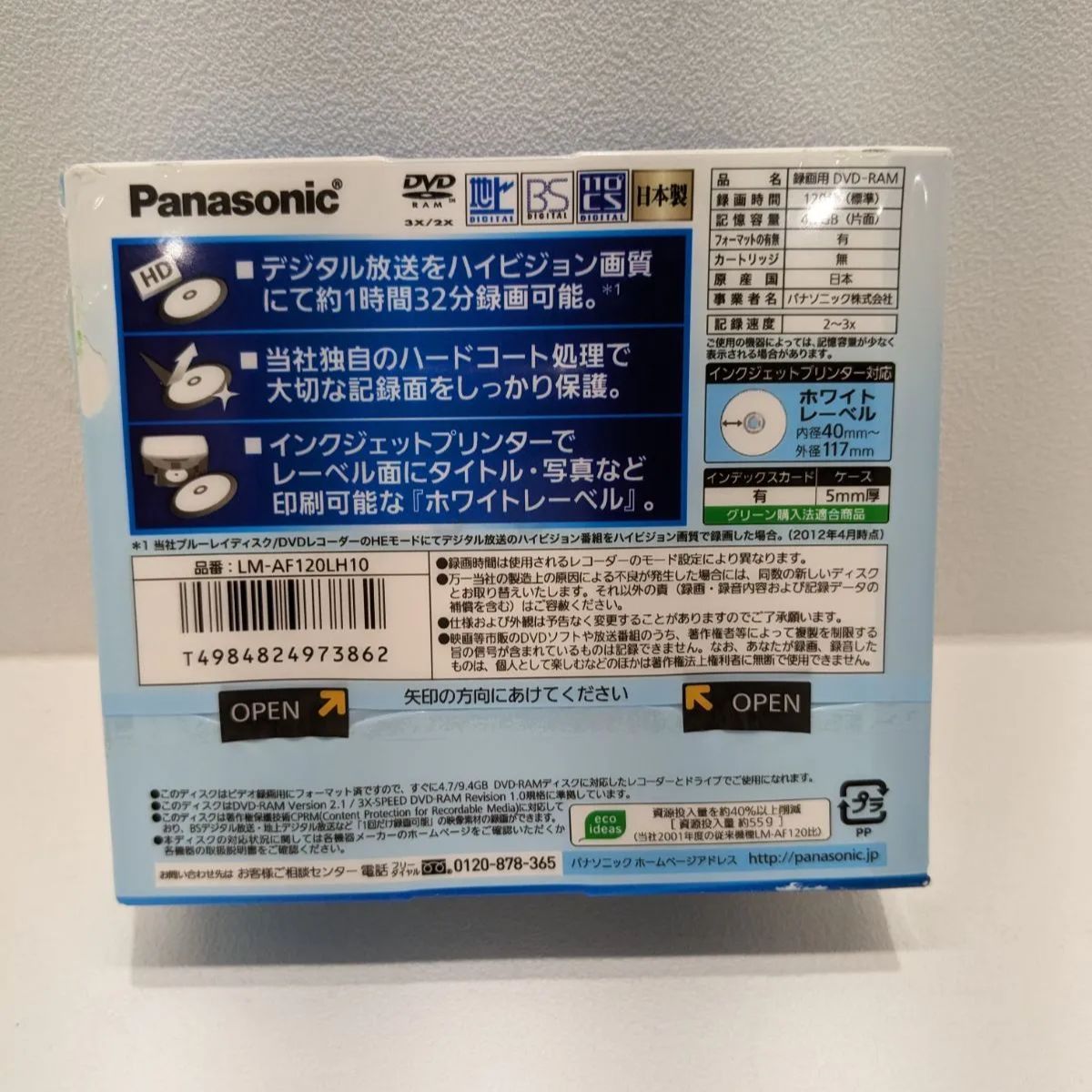 Panasonic DVD-RAM LM-AF120LH10【F1100-007】171 - 万代書店