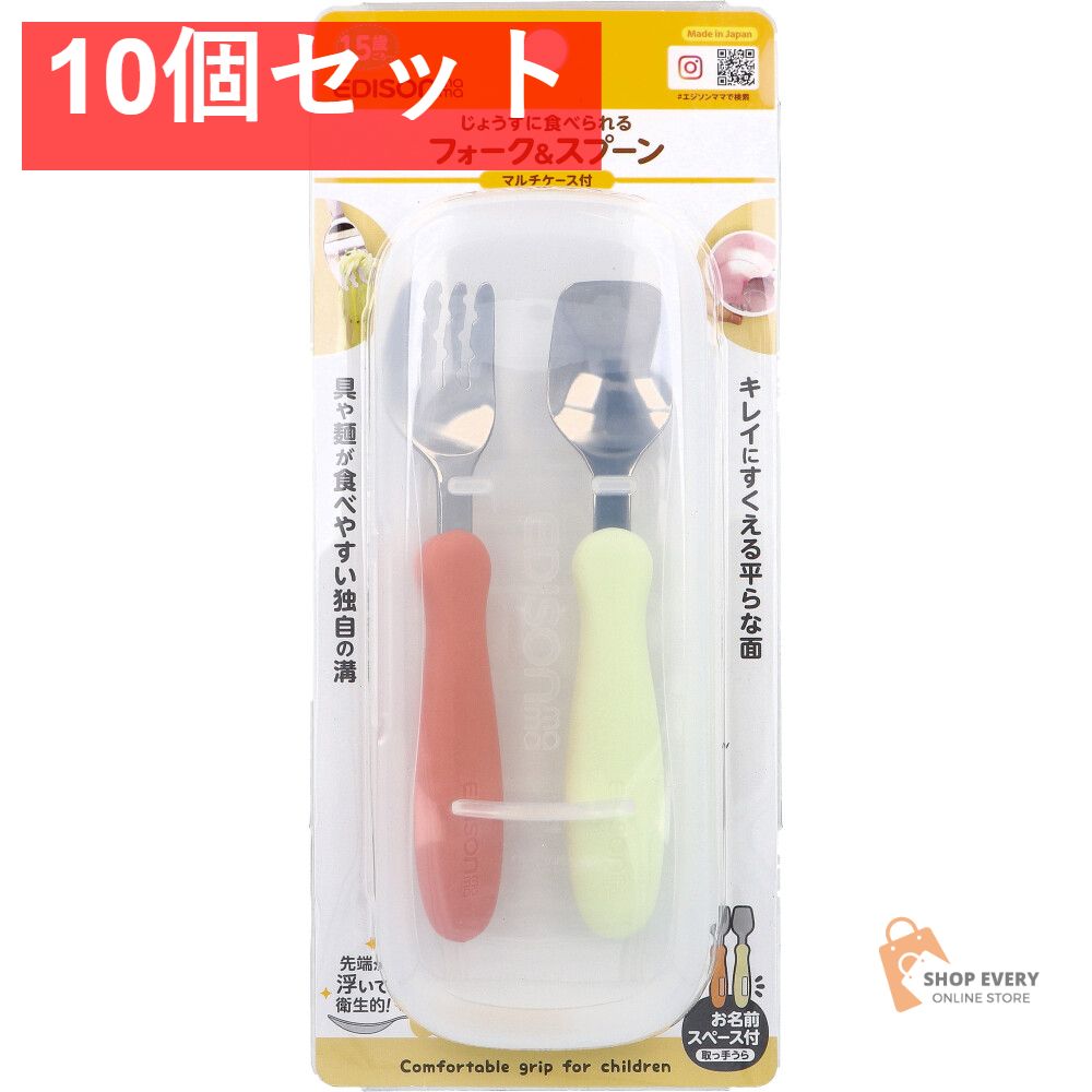 エジソンママ フォーク＆スプーン マルチケース付 パンプキンプリン 10個セット まとめ売り