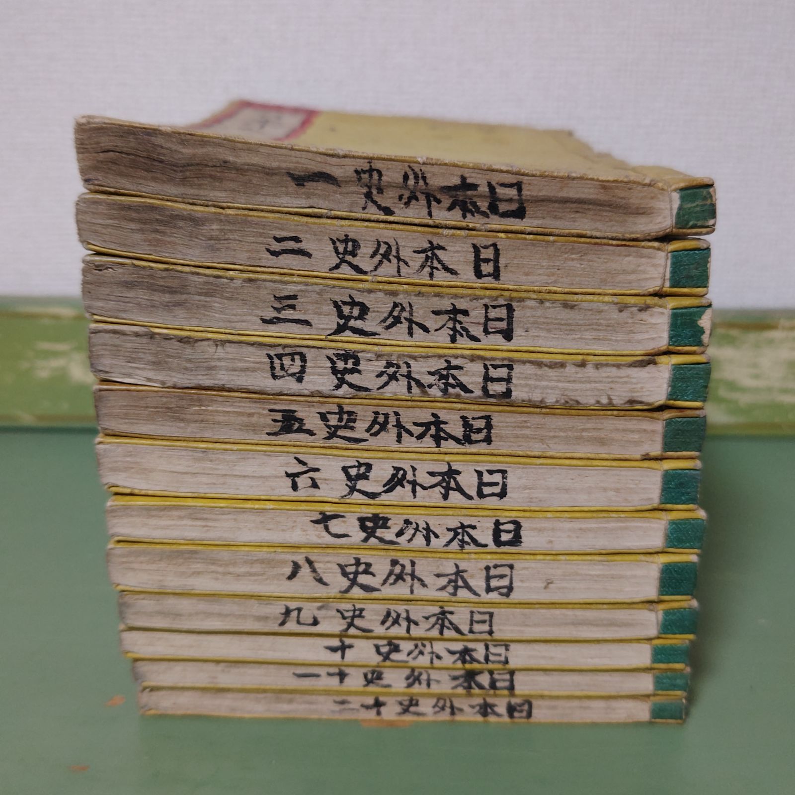 低価格の お値下げ！ 古書 校正標註日本外史 頼氏蔵板 十二冊揃 頼山陽 本