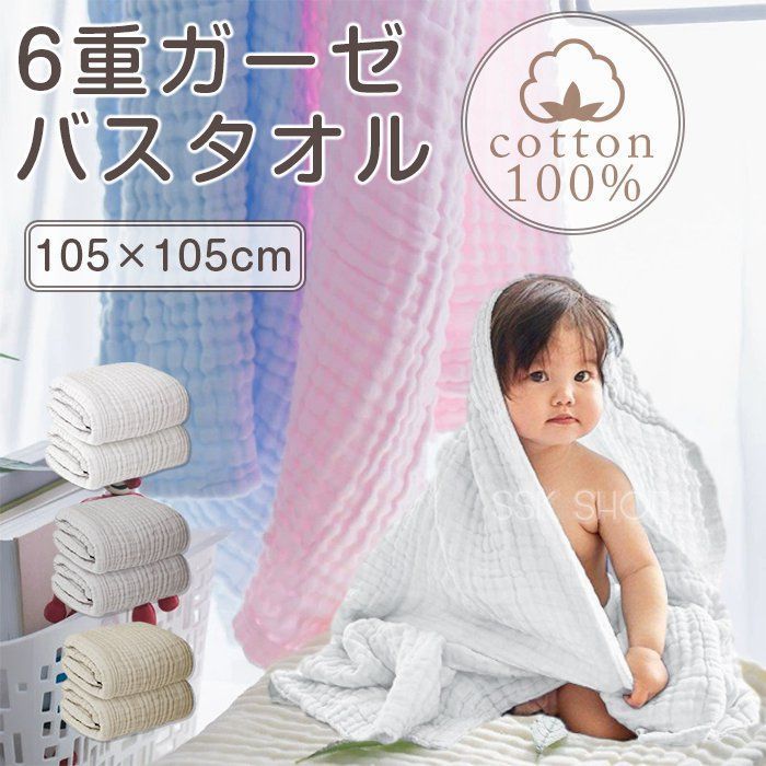 ベビー バスタオル ガーゼタオル ガーゼ タオル 赤ちゃん 湯上がり 6重ガーゼ 105×105cm 正方形 2枚セット 3枚セット N4tz287