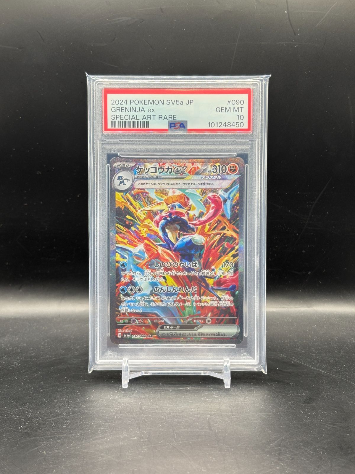 ゲッコウガ sar クリムゾン PSA10 PSA10】ゲッコウガex SAR SV5a クリムゾンヘイズ 090/066