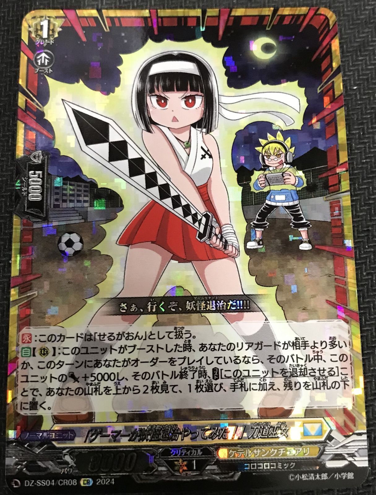 ヴァンガード 「ゲーマーが妖怪退治やってみた！」刀道巫女 CR