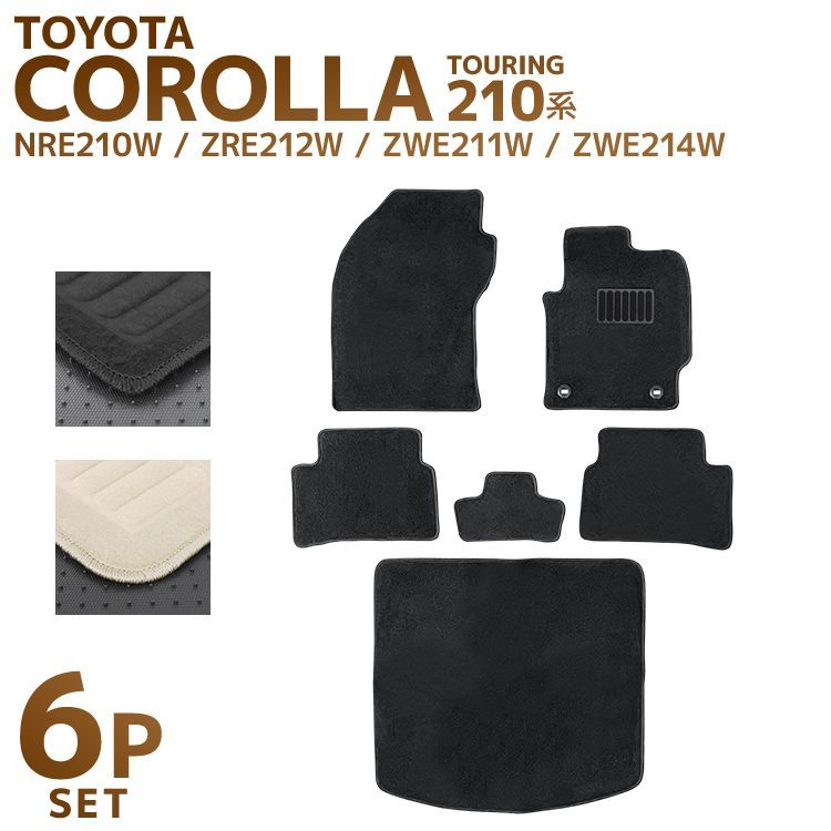 トヨタ カローラツーリング 210系 フロアマット 1台分セット ZRE212W NRE210W ZWE211W ZWE214W カーマット トランクマット ラゲッジマット 自動車マット カーフロアマット 車用マット ー用品 MAT083