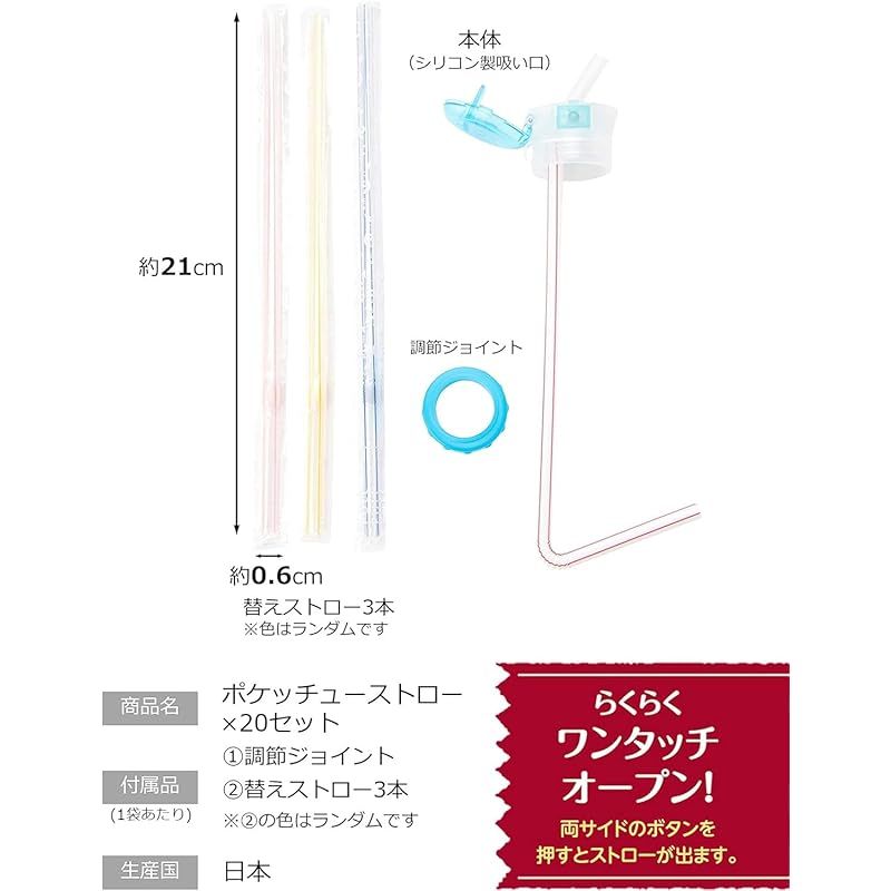 co.jp ストリックスデザイン ポケッチューストロー 20個セット 調節ジョイント付 取替ストロー付 ブルー 片手で使える ワンタッチオープン ペットボトル ストローキャップ 入院 便利グッズ MA-303 1