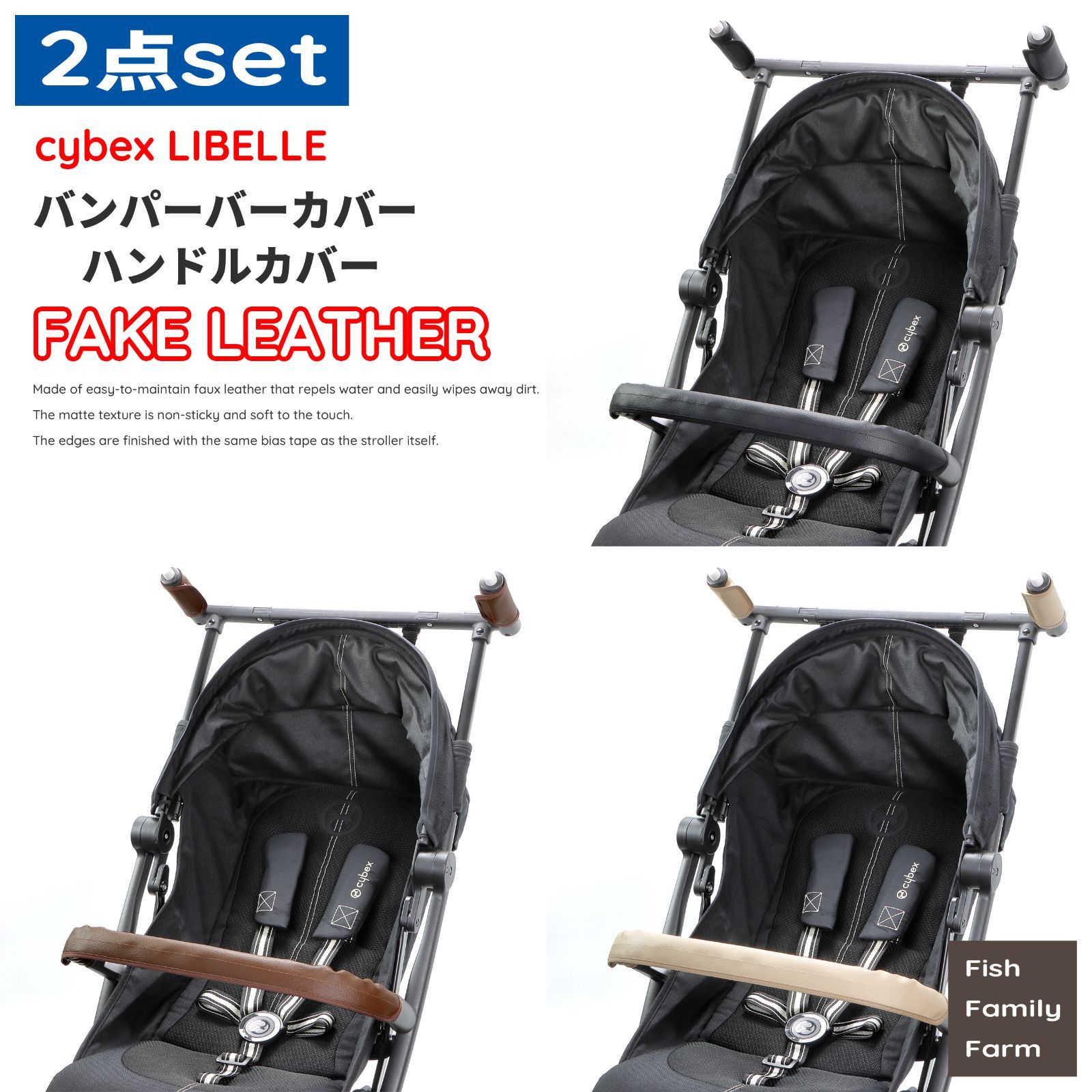 cybex LIBELLE用ハンドルカバー&バンパーカバー - 移動用品