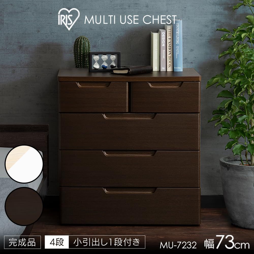 アイリスオーヤマ マルチユースチェスト4段 幅73× 奥行40.5×高さ77.5