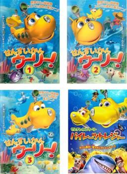 せんすいかんウーリー!(4枚セット)全3巻 + パイレーツ・トレジャー【全巻 アニメ 中古 DVD】レンタル落ち