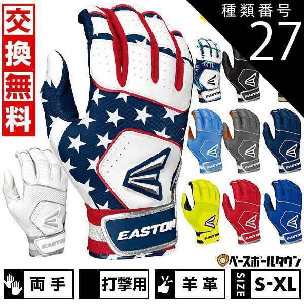 【新品未使用】種類27:レッド(RD)/S  野球 バッティンググローブ 大人 両手用 イーストン WALK-OFF NX バッティンググラブ バッティング手袋 手ぶくろ WONXBGJ 2024年NEWモデル