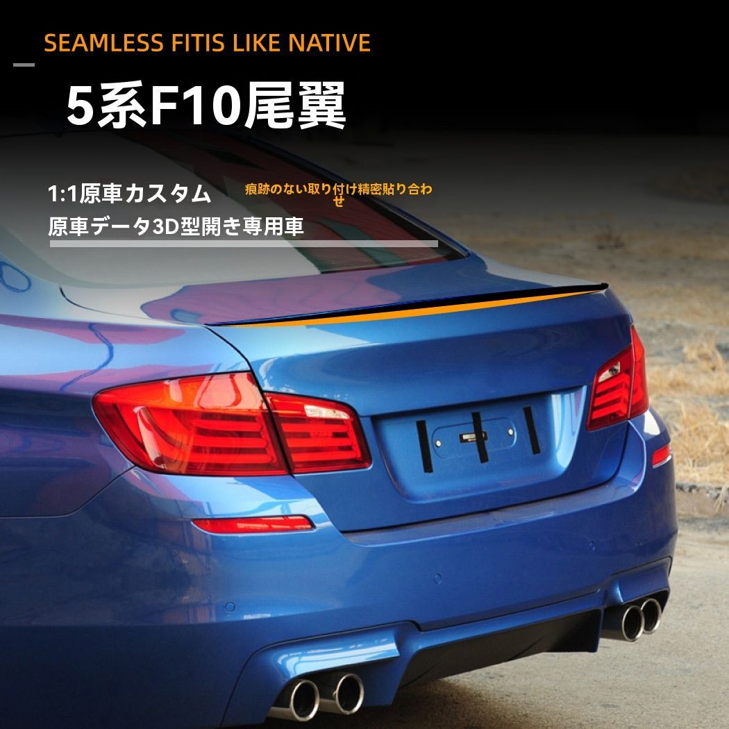 BMW F10 ルーフスポイラー A + トランクスポイラー P 各色塗装済