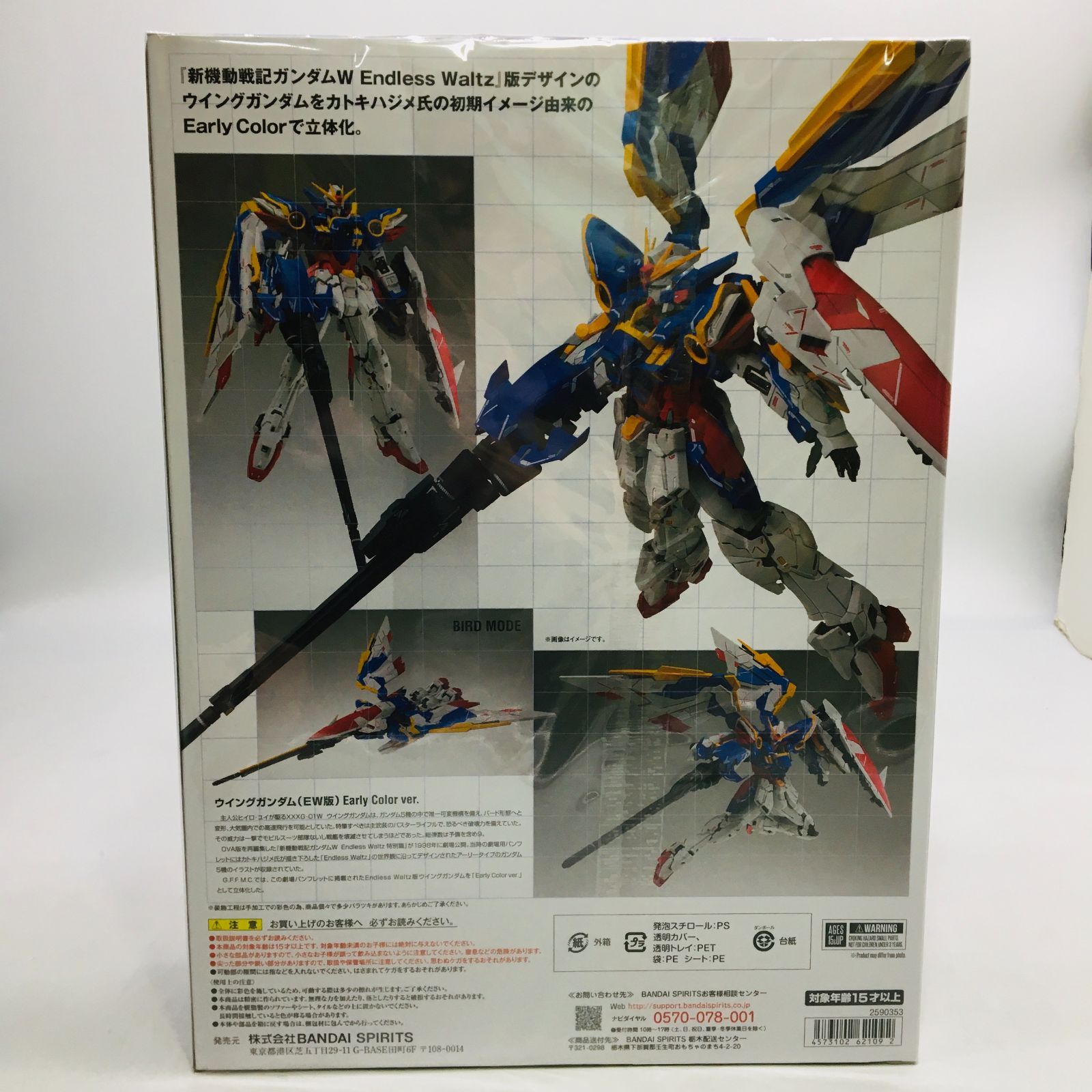 中古未開封】【フィギュア】 ウイングガンダム(EW版)Early Color ver 