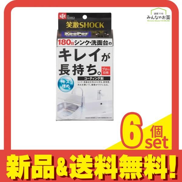 笑激SHOCK シンク 洗面台 コーティング剤 1回分 6個セット