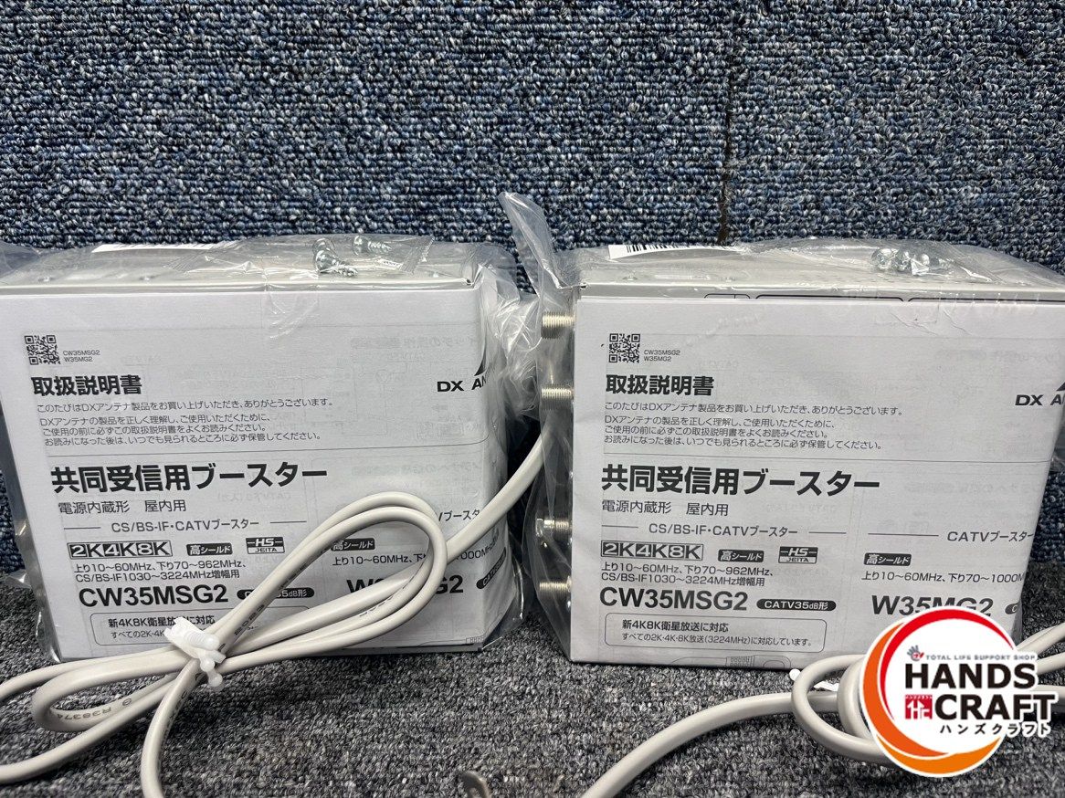 ☆2個セット☆DXアンテナ 2K 4K 8K対応 共同受信用ブースター