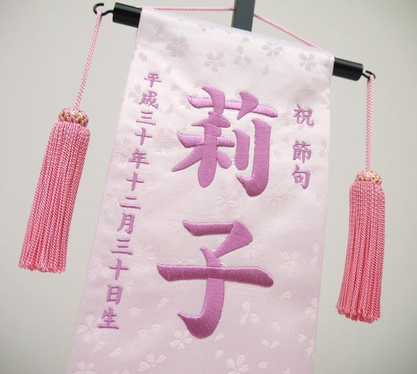 名前旗 特中サイズ