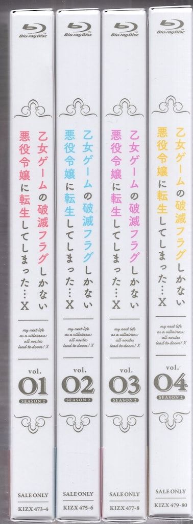 アニメBlu-ray 初回 乙女ゲームの破滅フラグしかない悪役令嬢に転生してしまった…X セット