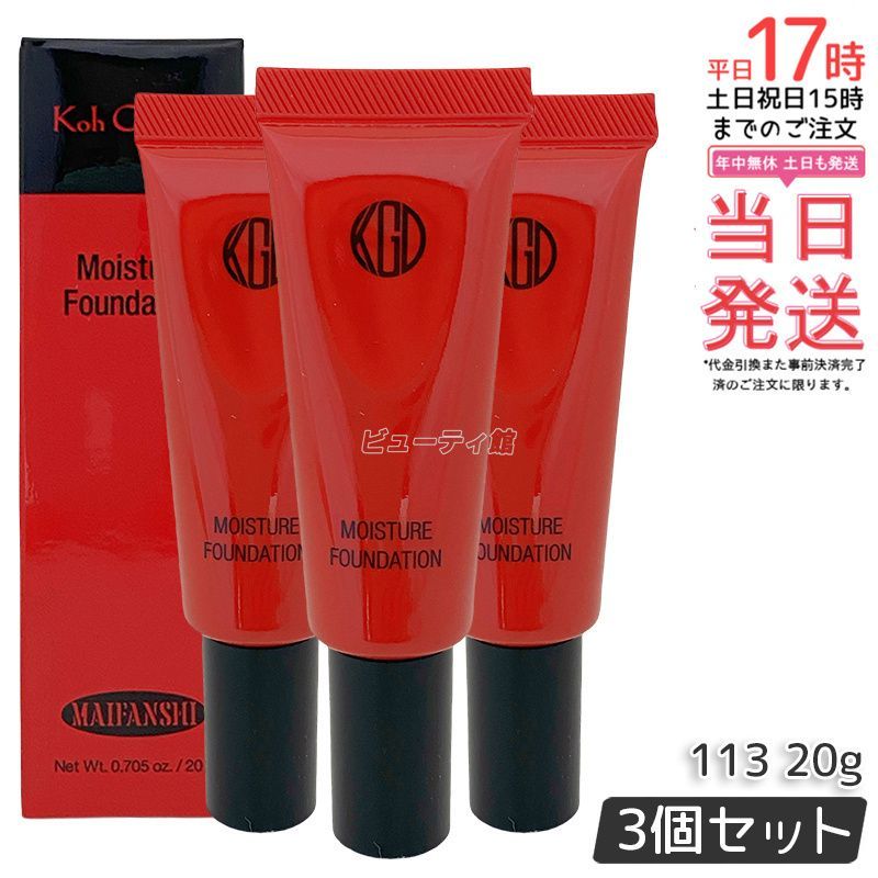 Koh Gen Do江原道 マイファンスィー モイスチャー ファンデーション 20g 113 3個セット クリーム カバー力 リキッドファンデーション ベースメイク