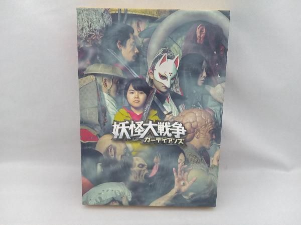 妖怪大戦争 ガーディアンズ 豪華版(Blu-ray Disc) - メルカリ