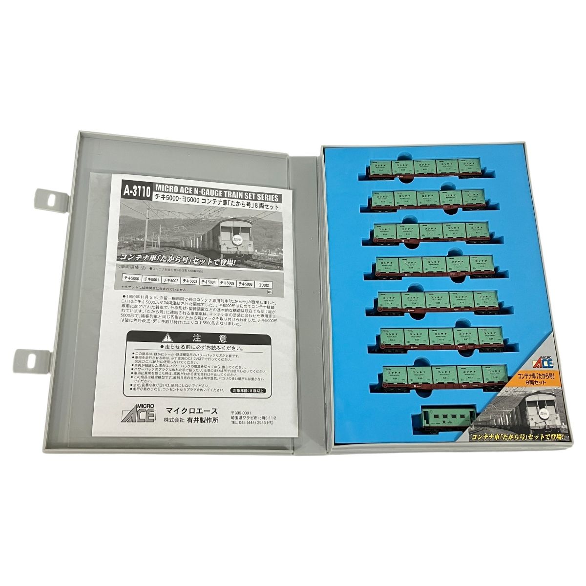 希少品✨マイクロエース A-3110 たから号 コンテナ車セット 希少品✨マイクロエース A-3110 たから号 コンテナ車セット