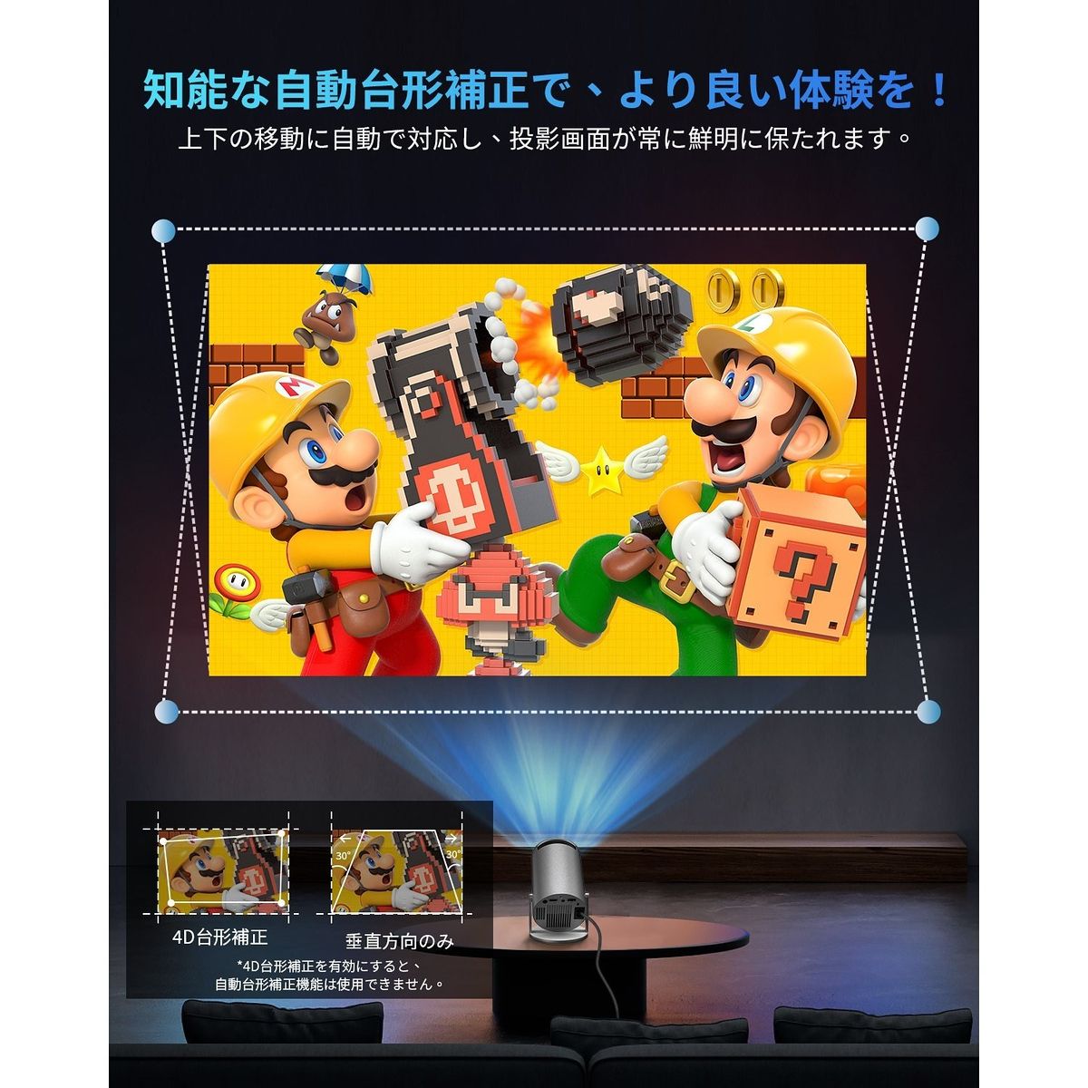 自動台形補正 静音