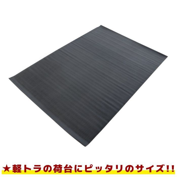 軽トラック 荷台ゴムマット 滑り止め ハイゼット クリッパー 送料無料 : 軽トラック 荷台 ゴムマット 200cm×140cm ハイゼット