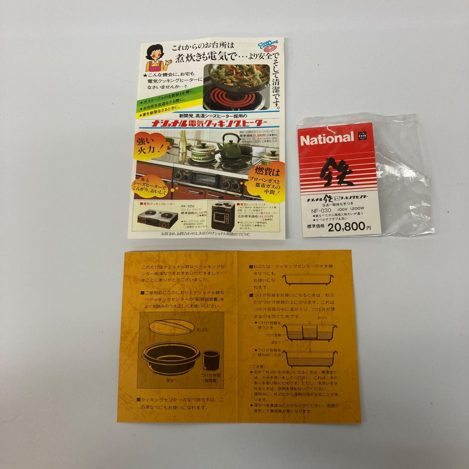 鉄なベ