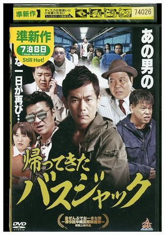 DVD 帰ってきたバスジャック 遠藤章造 レンタル落ち ZL02048 - メルカリ