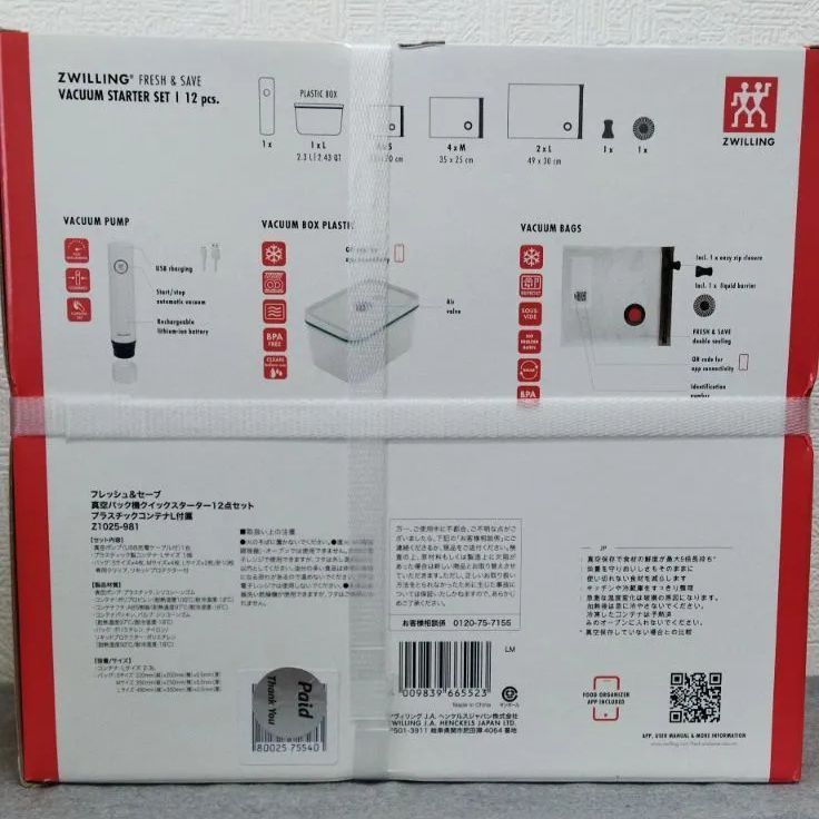 ZWILLING ツヴィリング フレッシュ＆セーブ 真空パック機