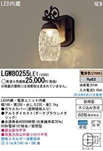 【新品・5営業日で発送】PANASONIC パナソニック LGW80255LE1