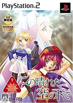 【中古】 この晴れた空の下で 数量限定版