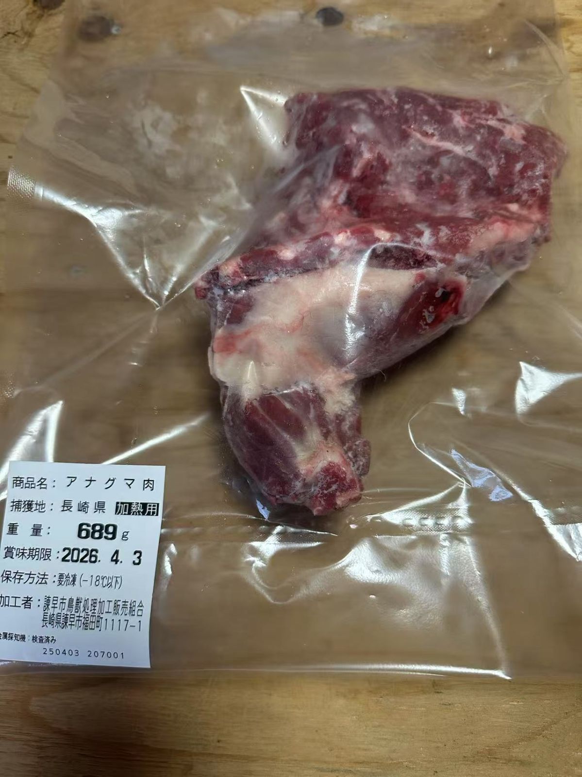 アナグマ肉 加熱用 ブロック689g 肉 特上肉 ジビエ お肉 冷凍 長崎 諫早ジビエ ジビエDEJIMA すき焼き