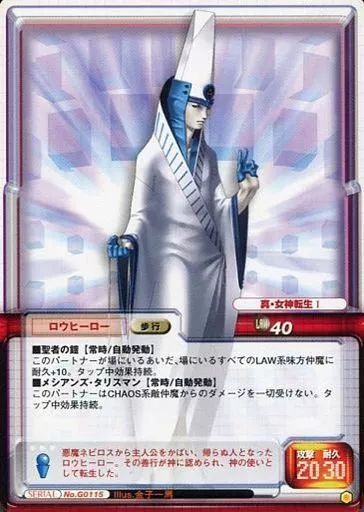 中古】女神転生(デビチル)カード SERIAL No.G0115：ロウヒーロー