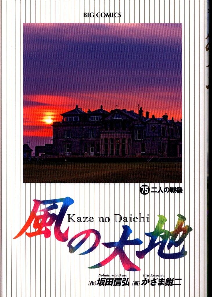 楽天市場】【中古】風の大地 1/ かざま鋭二 : ネットオフ楽天