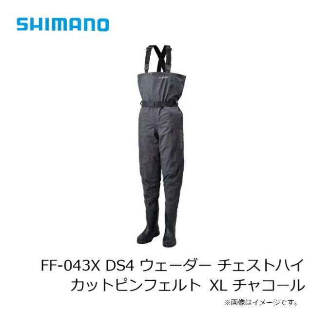  シマノ FF 043 X DS 4ウェーダー チェストハイ カットピンフェルト XL チャコール 釣具 釣り フィッシング ウェーディングシューズ フィッシングシューズ ブーツ