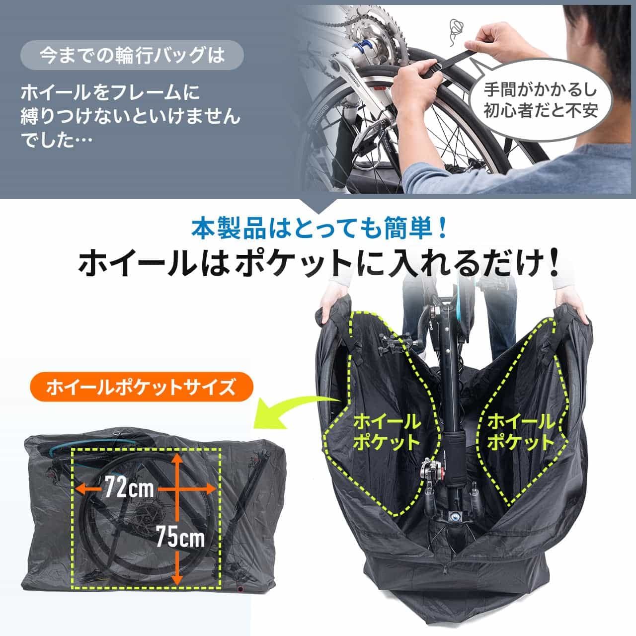 輪行袋