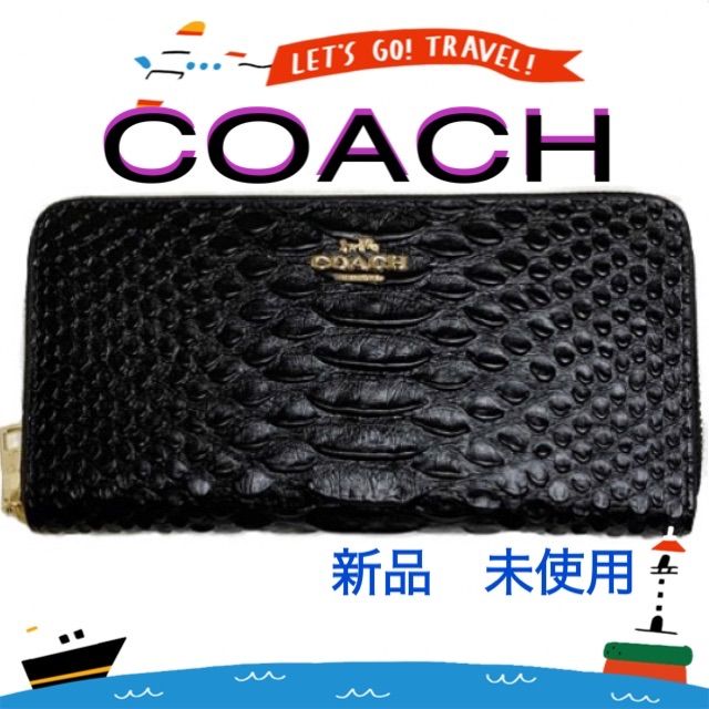 新品/未使用品　COACH エンボスドスネークレザー 長財布  ブラック