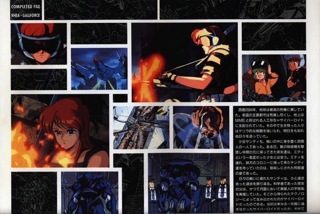 ムービック レア・ガルフォース完全版資料集 - メルカリ