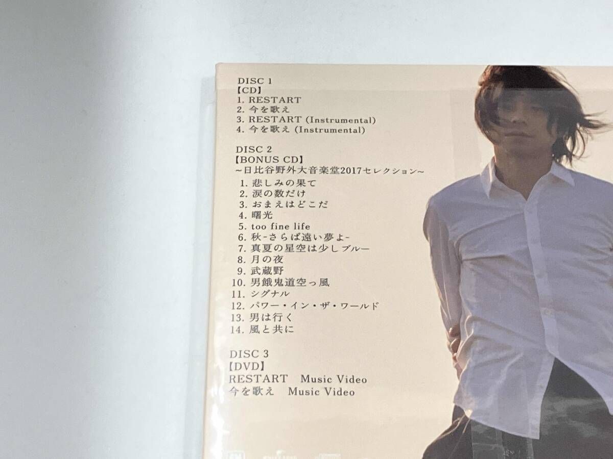 帯あり】 エレファントカシマシ CD RESTART/今を歌え(初回限定盤)(DVD