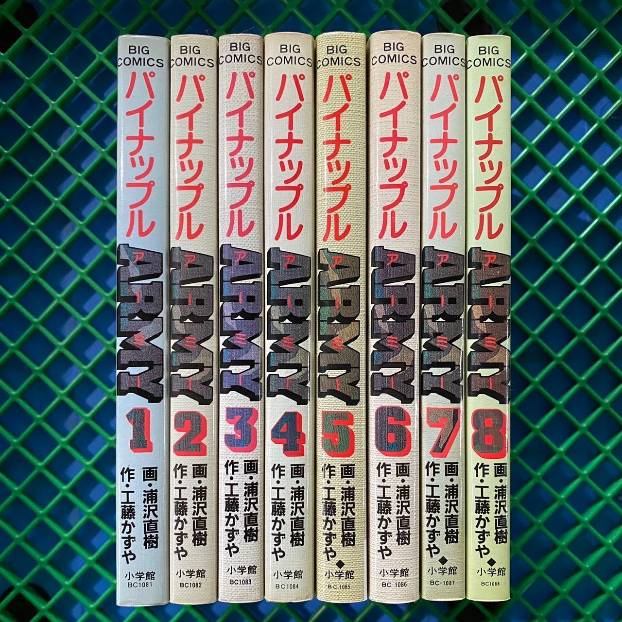 パイナップルアーミー 浦沢直樹 1〜8巻全巻セット - らいおん氷見本店