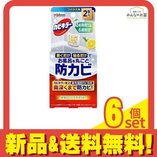 カビキラー お風呂に置くだけ防カビジェル やさしいシトラスの香り 8mL× 2個入 つけかえ用 6個セット