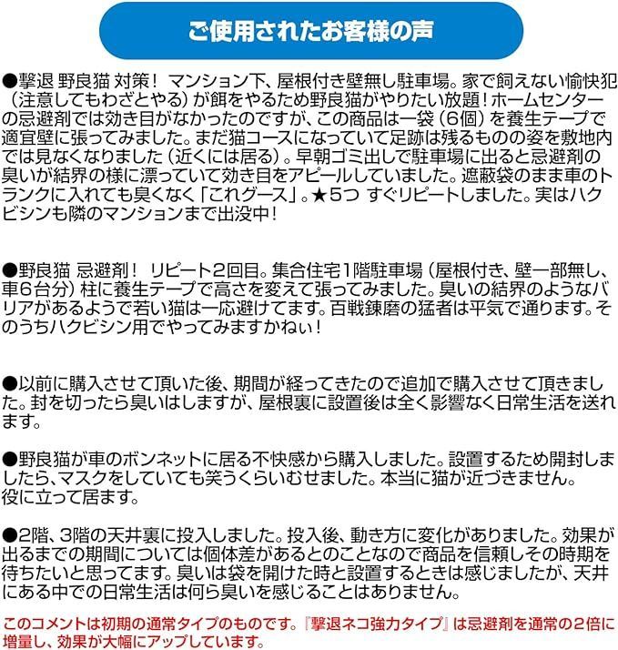 撃退ネコ激臭シート強力タイプ30個入 忌避剤をさらに２倍に増量