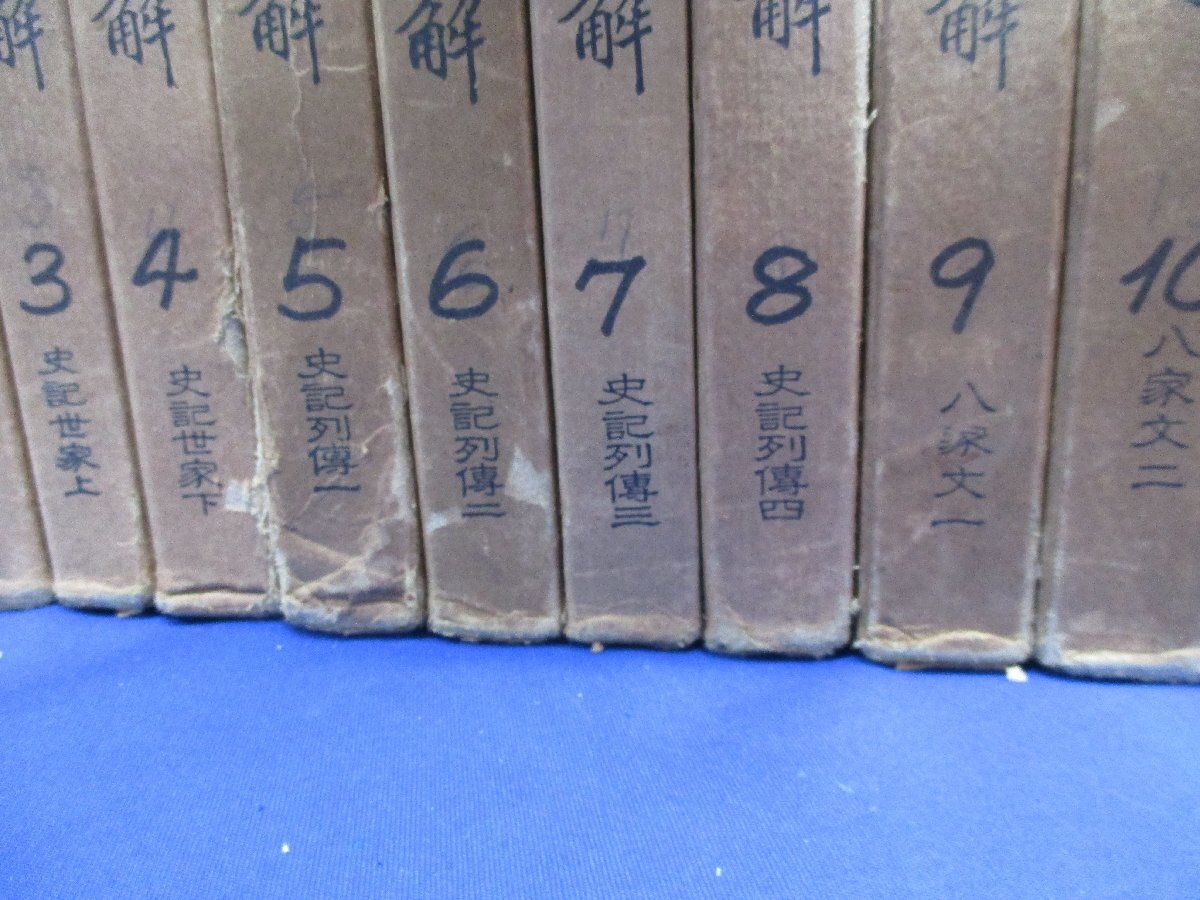 二大漢籍国字解