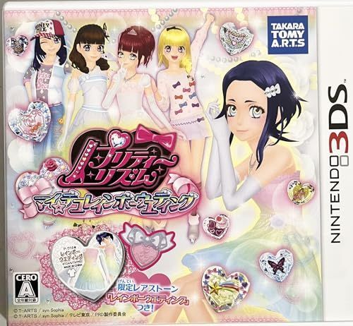 b*7様 プリティーリズム ウエディング 中古】「非常に良い」プリティーリズム マイ☆デコレインボー