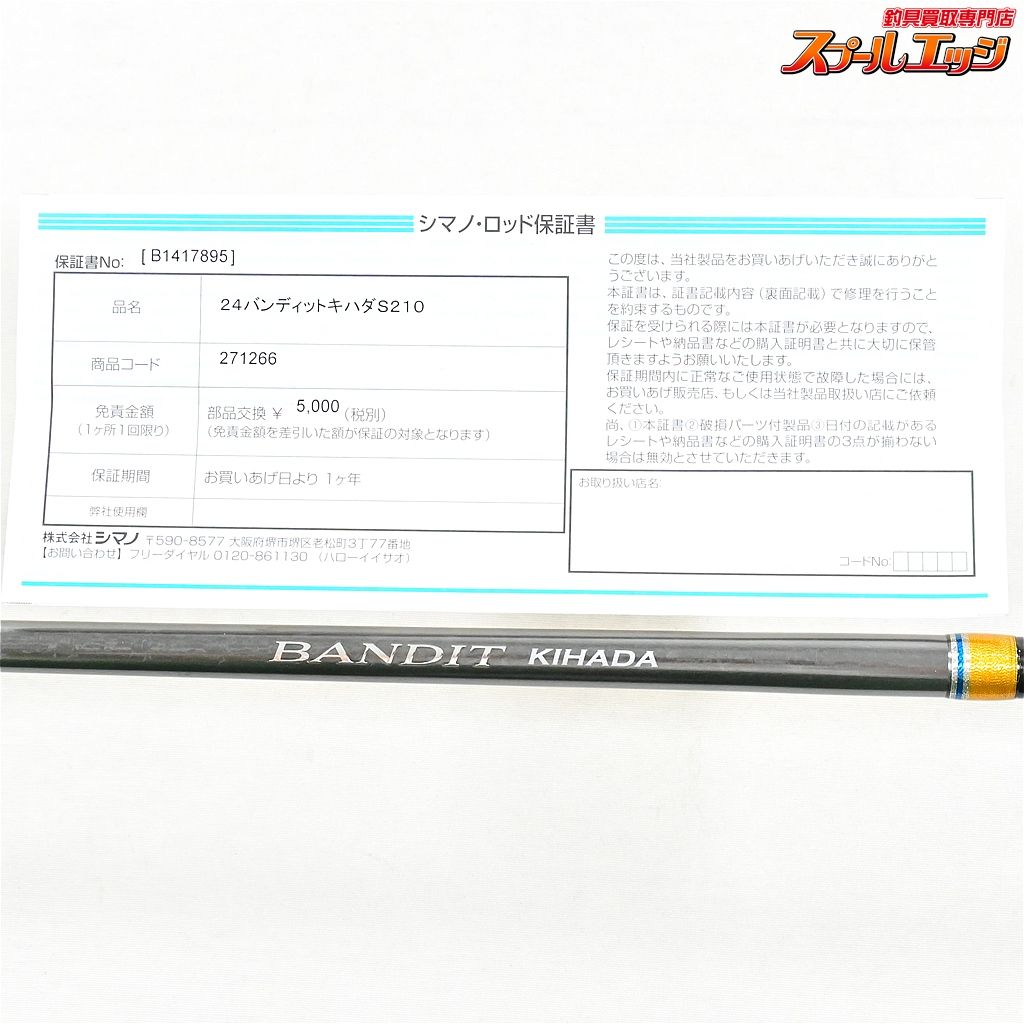 【シマノ】 24バンディット キハダ S210 使用1回 SHMANO BANDIT KIHADA  