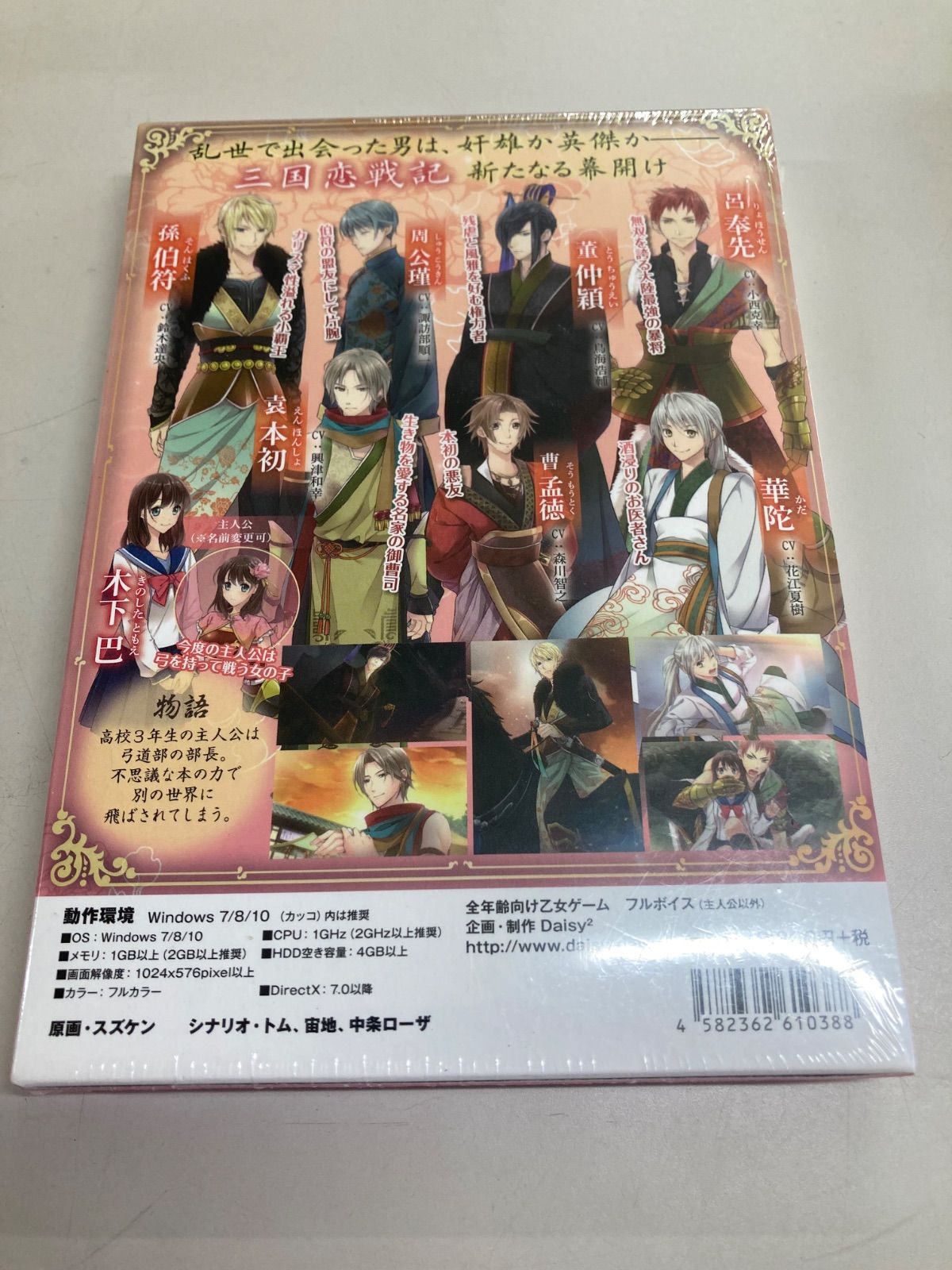 (未使用･未開封品)　三国恋戦記 魁 qdkdu57 楽天市場】三国恋戦記魁の通販