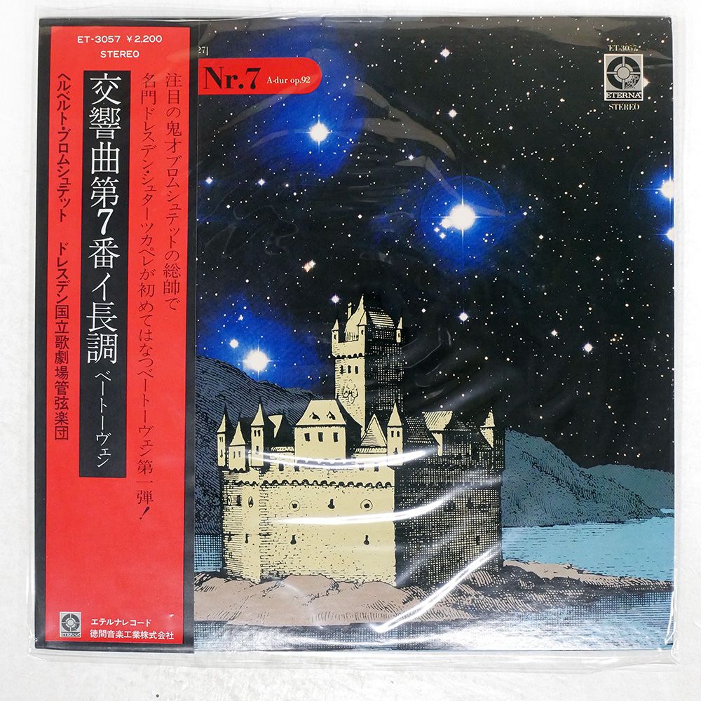 帯付き 国内盤 ブロムシュテット/ベートーヴェン交響曲第7番