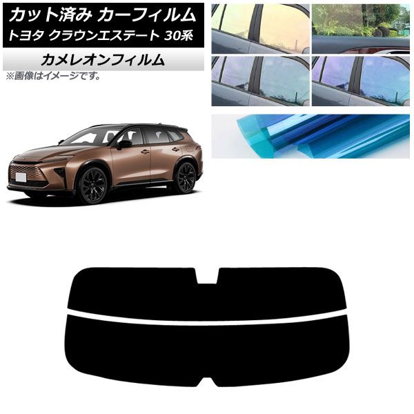 カーフィルム トヨタ クラウンエステート 30系 03月～ リアガラス 分割 カメレオン 選べる3フィルムカラー AP-WFCM0487-R2